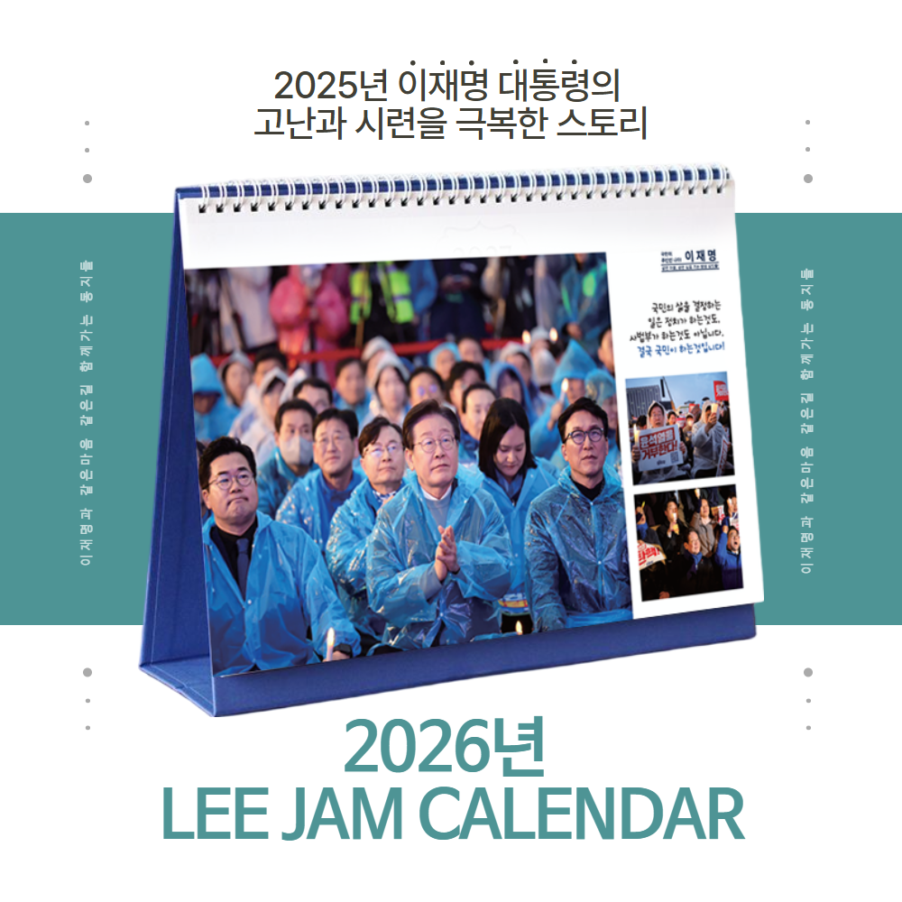 LEE JAM STORY CALENDER (이잼 스토리 카렌더)