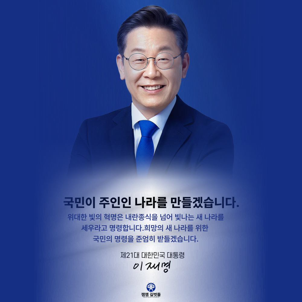 이재명 케릭터 뺏지2개+브로마이드1개