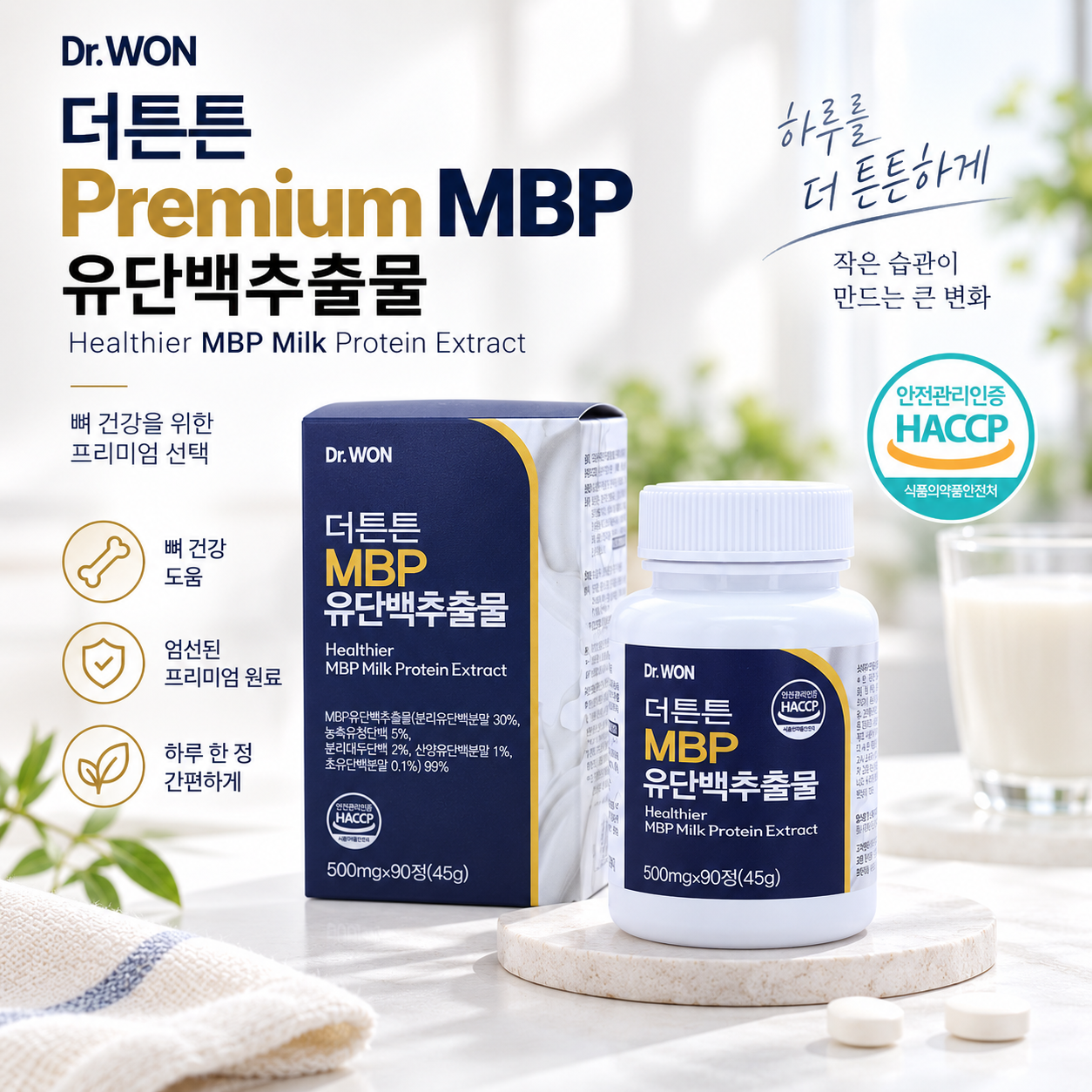 더튼튼 MBP [ 500mgx180정- 2개]