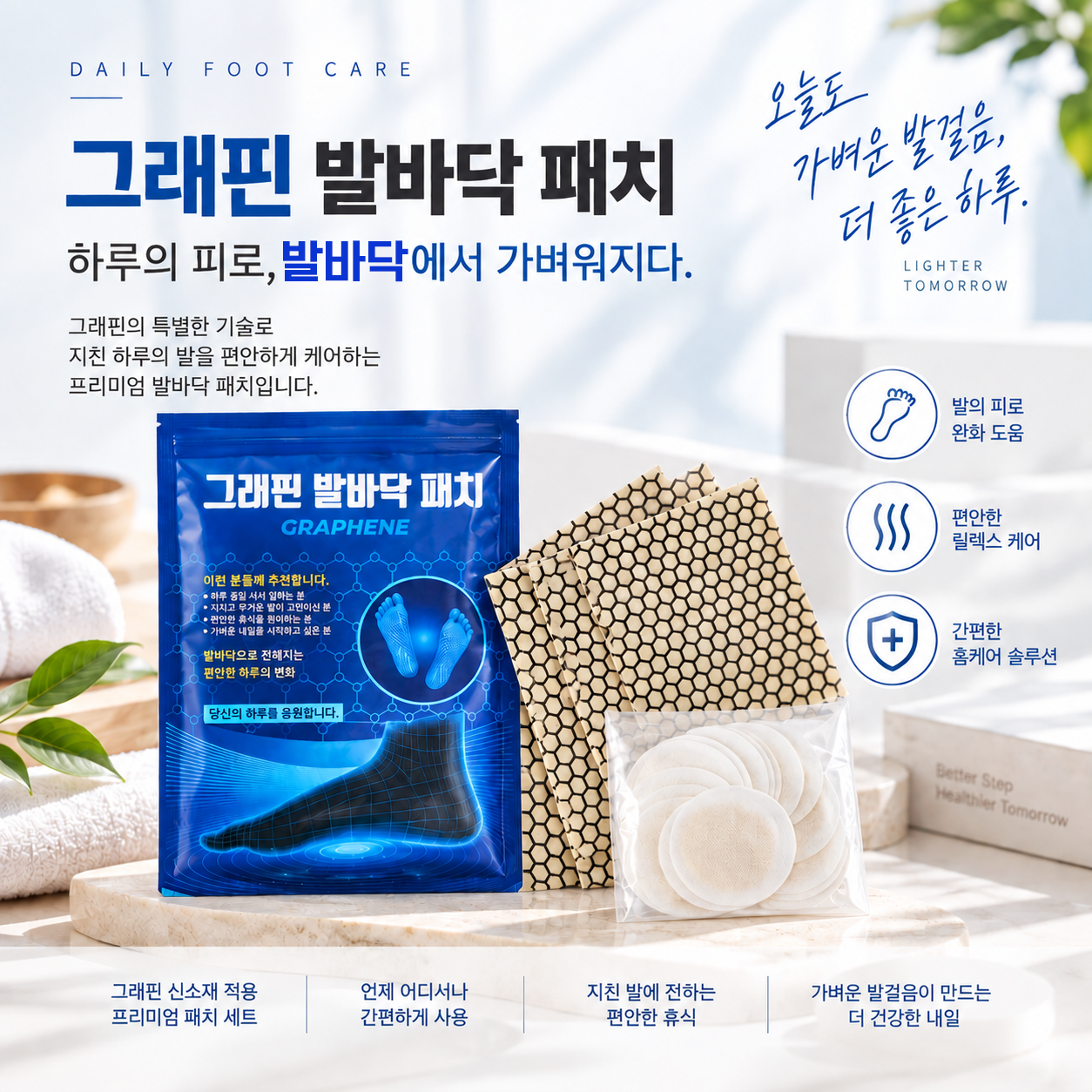 그래핀 발바닥 패치 10매