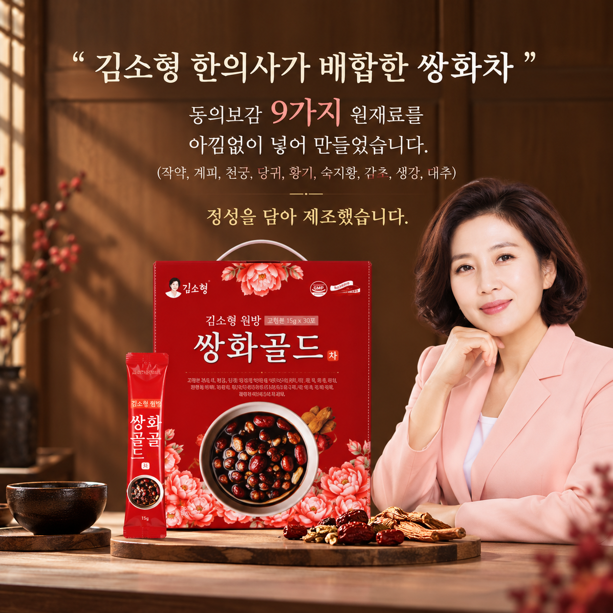 김소형 원방 쌍화골드[15gx50포]