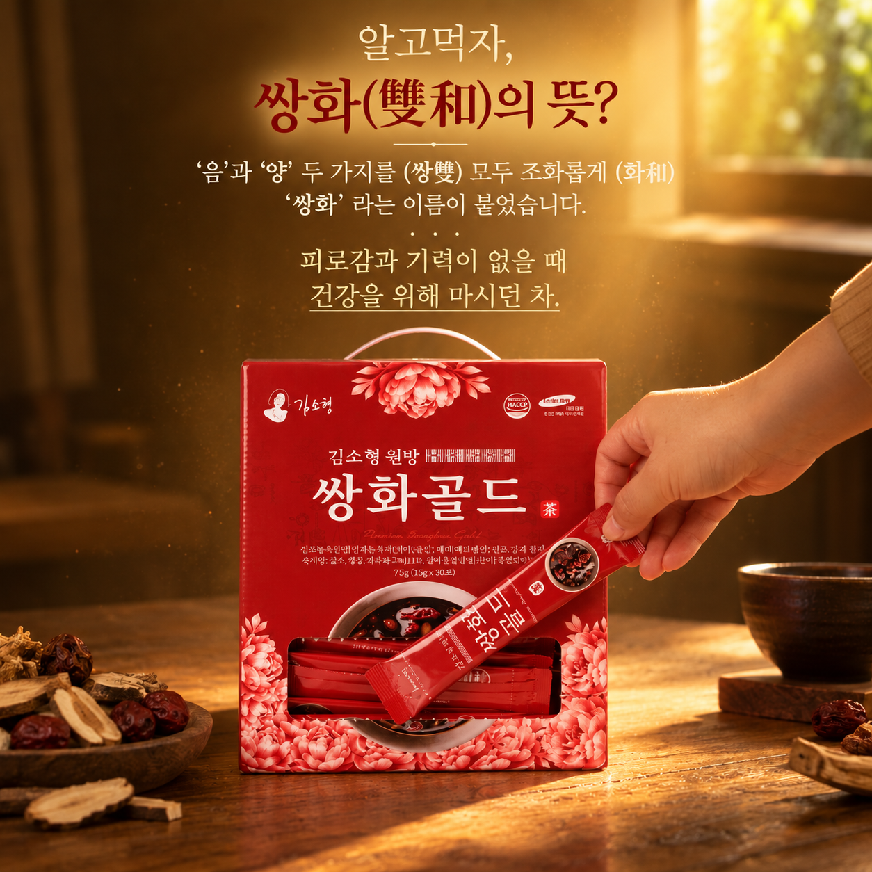 김소형 원방 쌍화골드[15gx50포]
