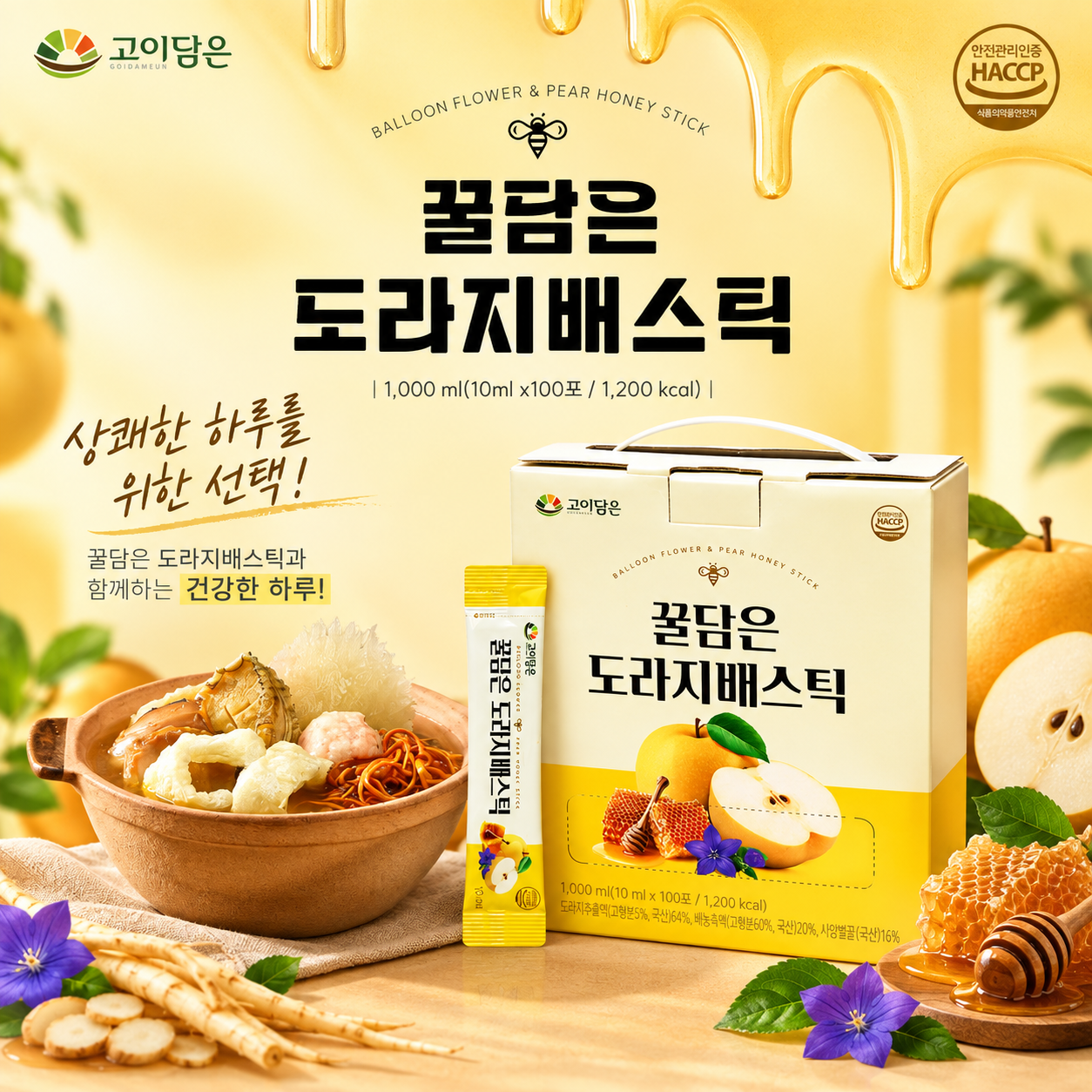 꿀담은 도라지 배스틱10ml 100포