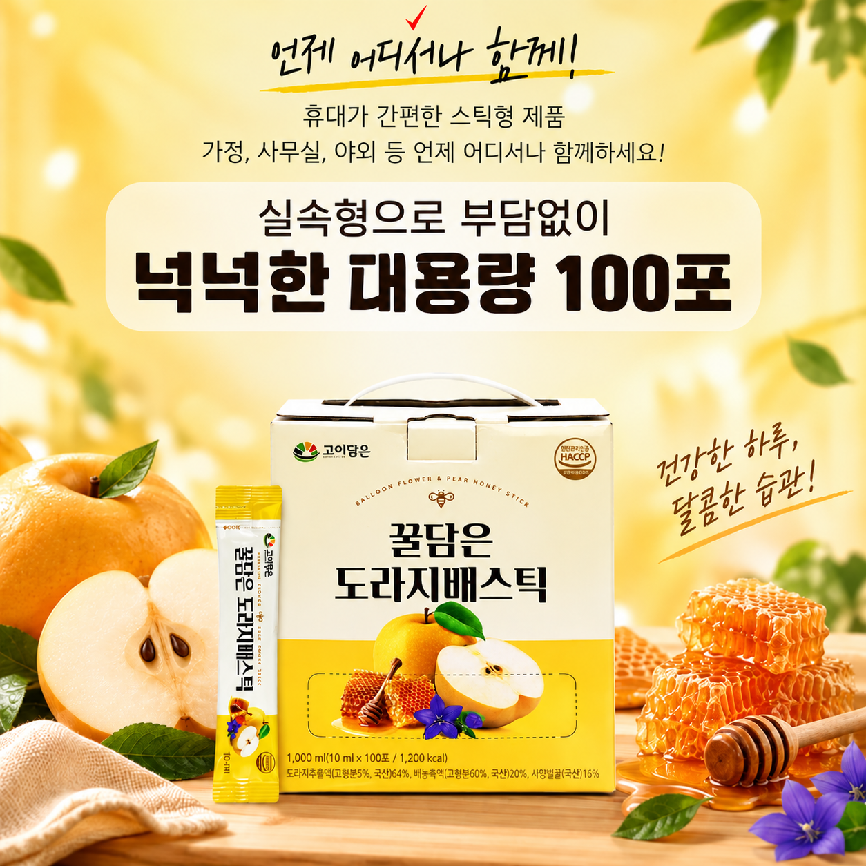 꿀담은 도라지 배스틱10ml 100포