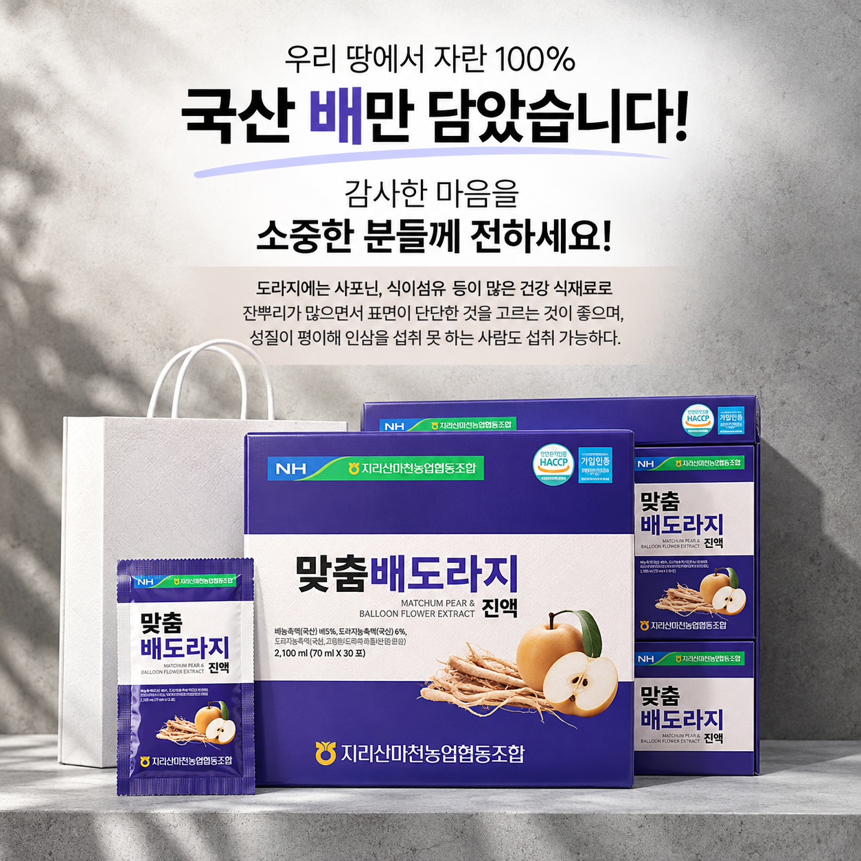 농협 맞춤 배도라지진액 70ml 30포