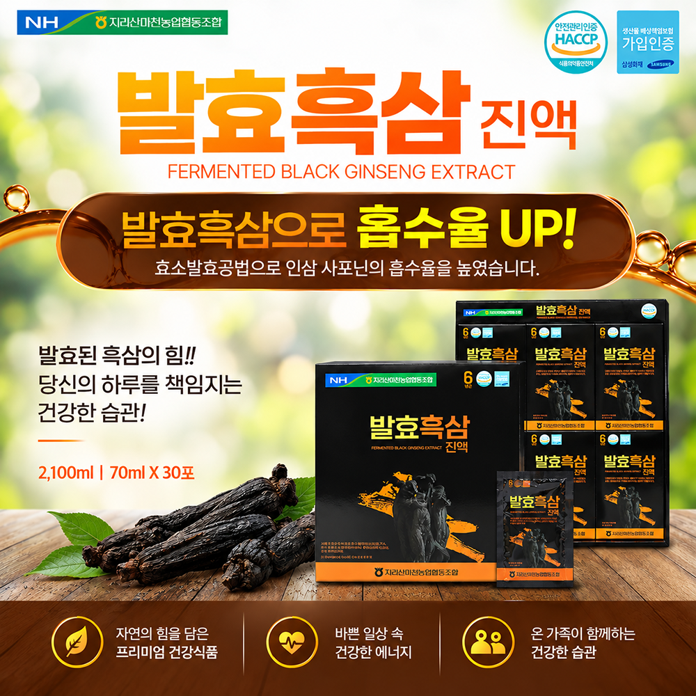 농협 발효 흑삼진액 [70ml 30포]
