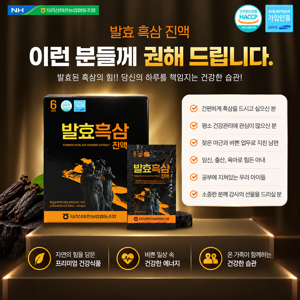 농협 발효 흑삼진액 [70ml 30포]