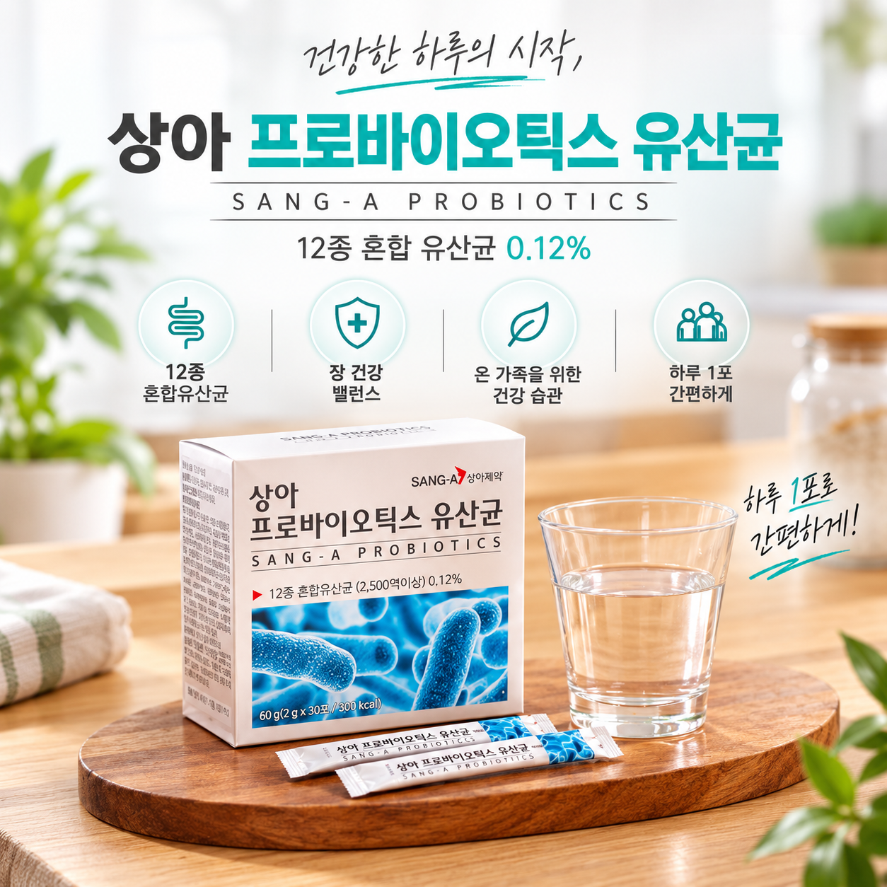 상아 프로바이오틱스 유산균