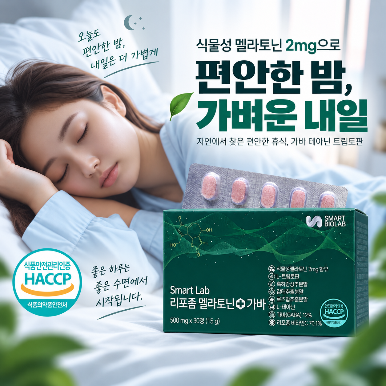 식물성 멜라토닌(리포좀) 500mgx60정 2개