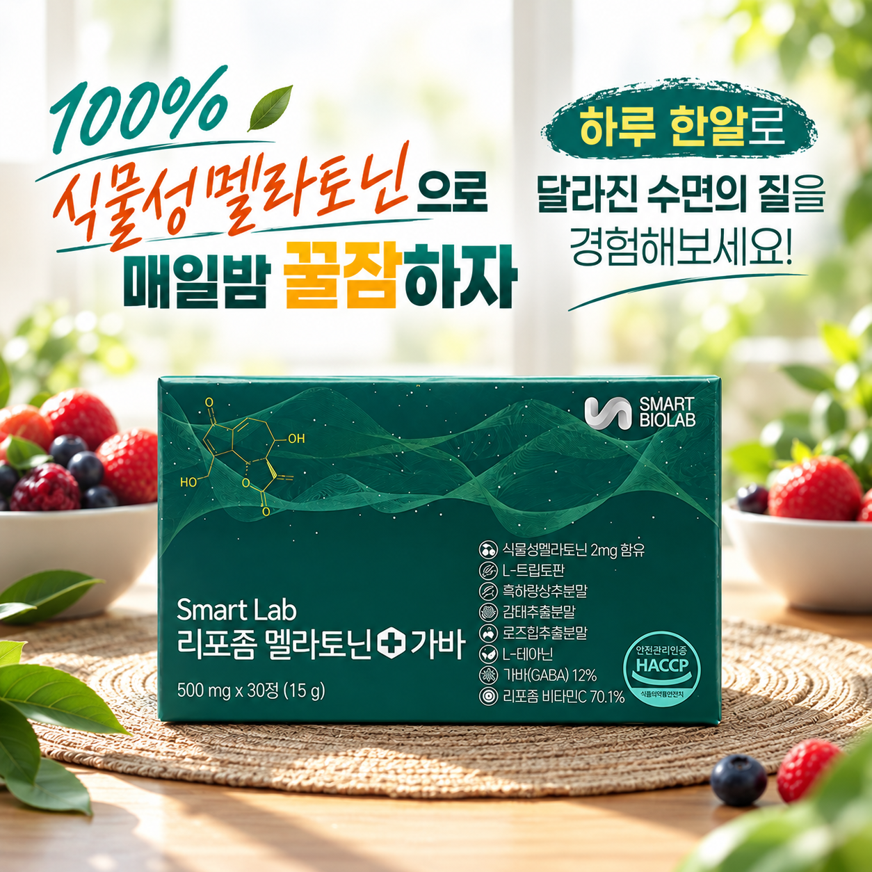 식물성 멜라토닌(리포좀) 500mgx60정 2개
