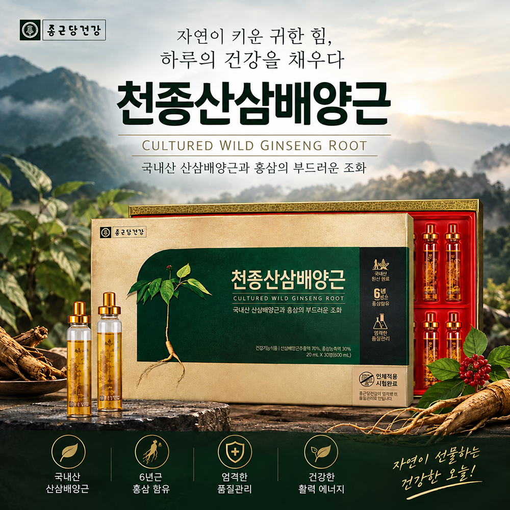 종근당건강 천종 산삼배양근[ 20ml 30병]