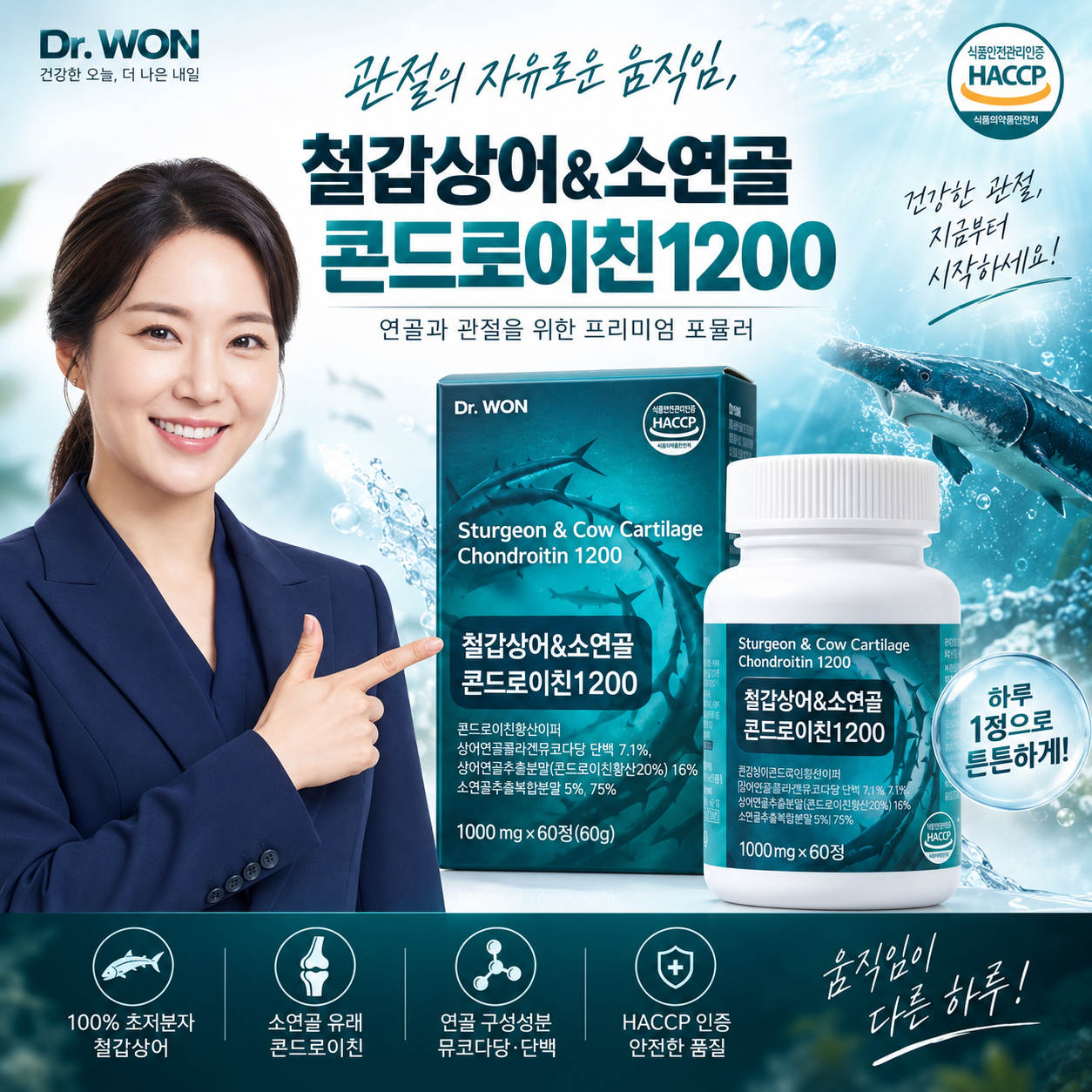 철갑상어 소연골 콘드로이친1200 [ 1000mg 60정]
