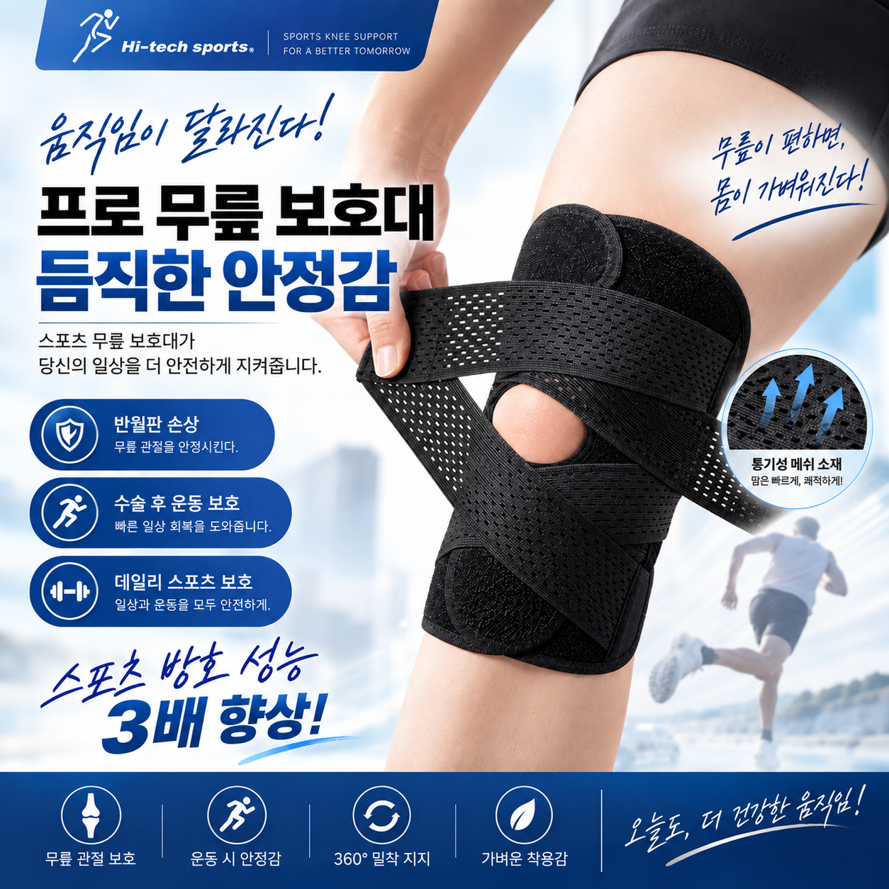 하이텍스포츠 무릅보호대 (M. L.. XL. .XXL)