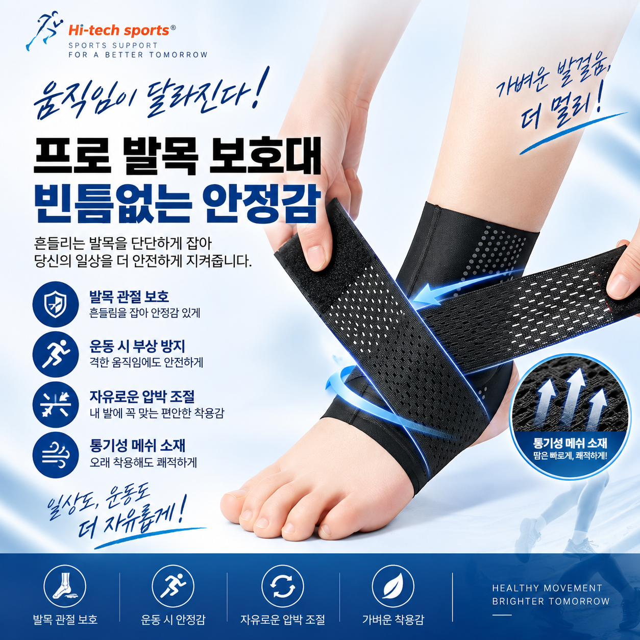 하이텍스포츠 발목보호대 (M. L.. XL. .XXL)