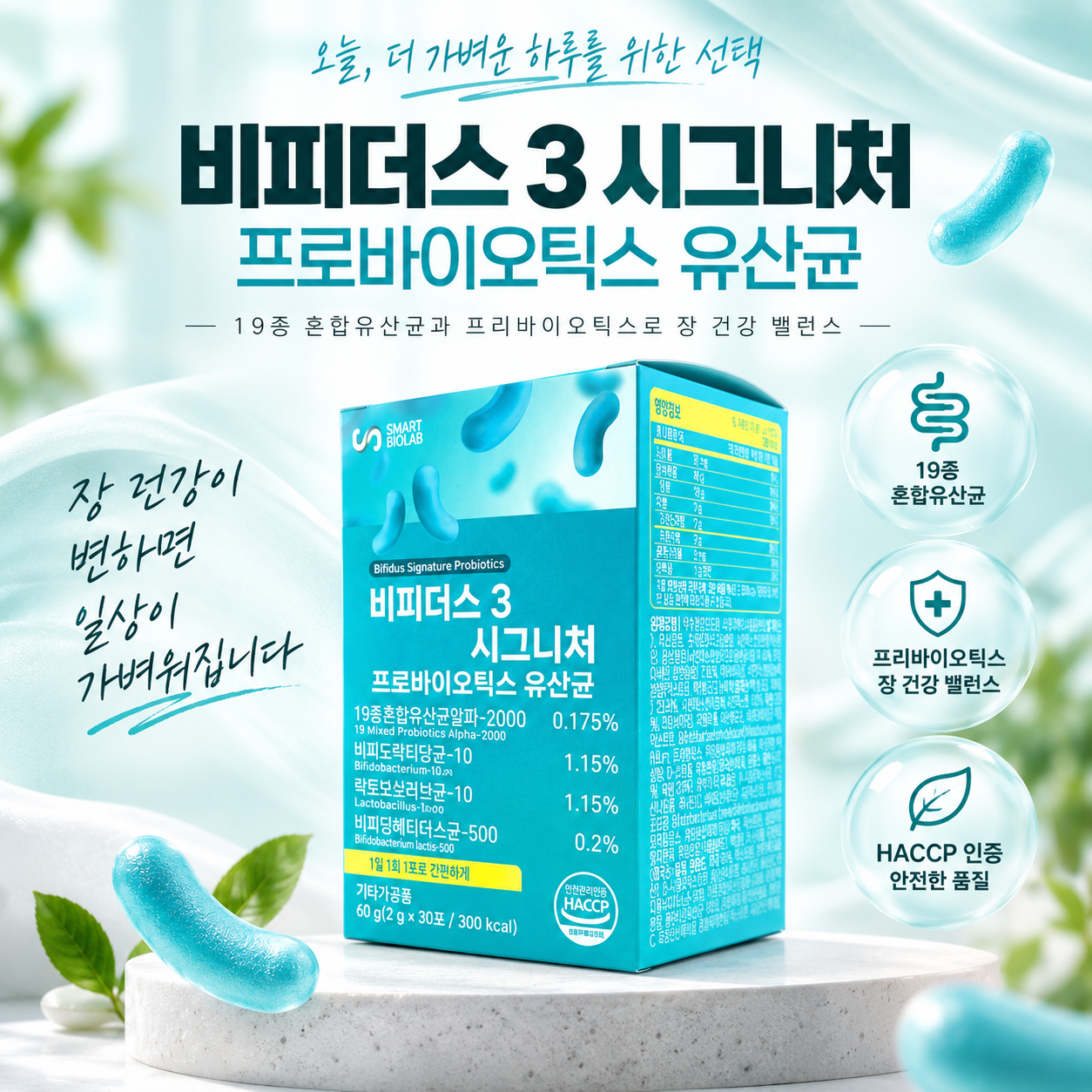 비피더스3 시그니처[2gx60포 2개]