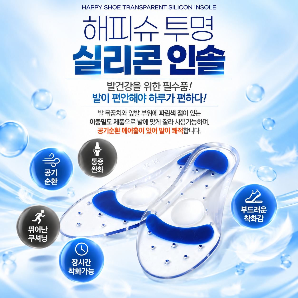 해피슈 투명 실리콘 인솔