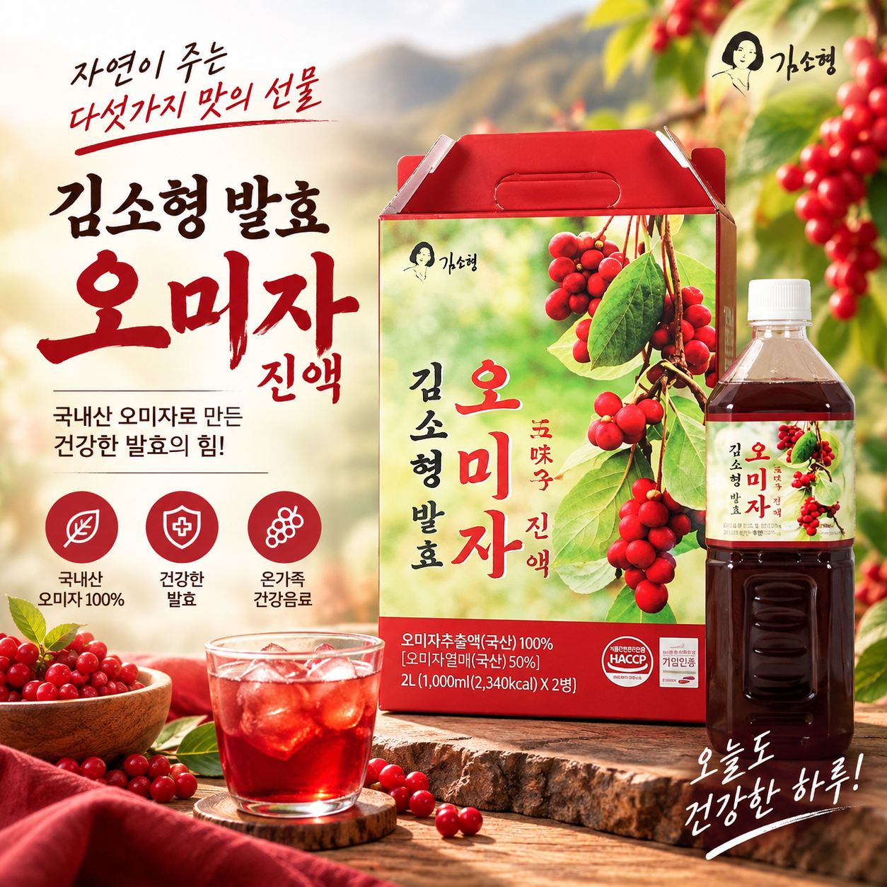 김소형 발효 오미자진액[1L 2병]