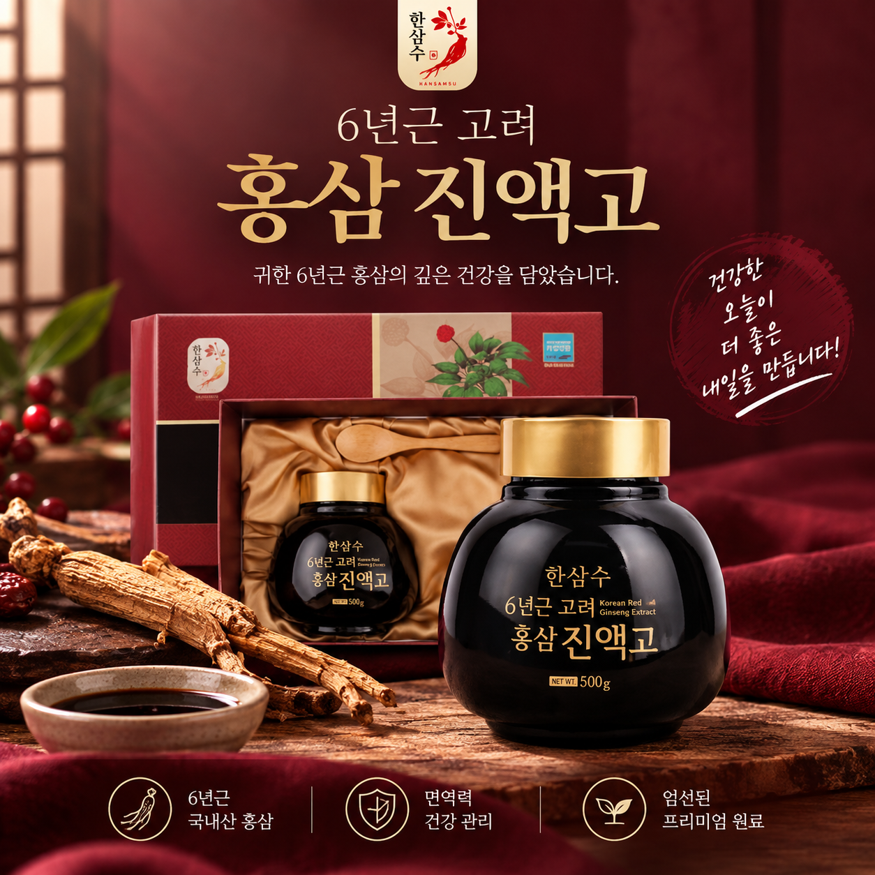 한삼수 6년근 고려홍삼 진액고[500gx2병]