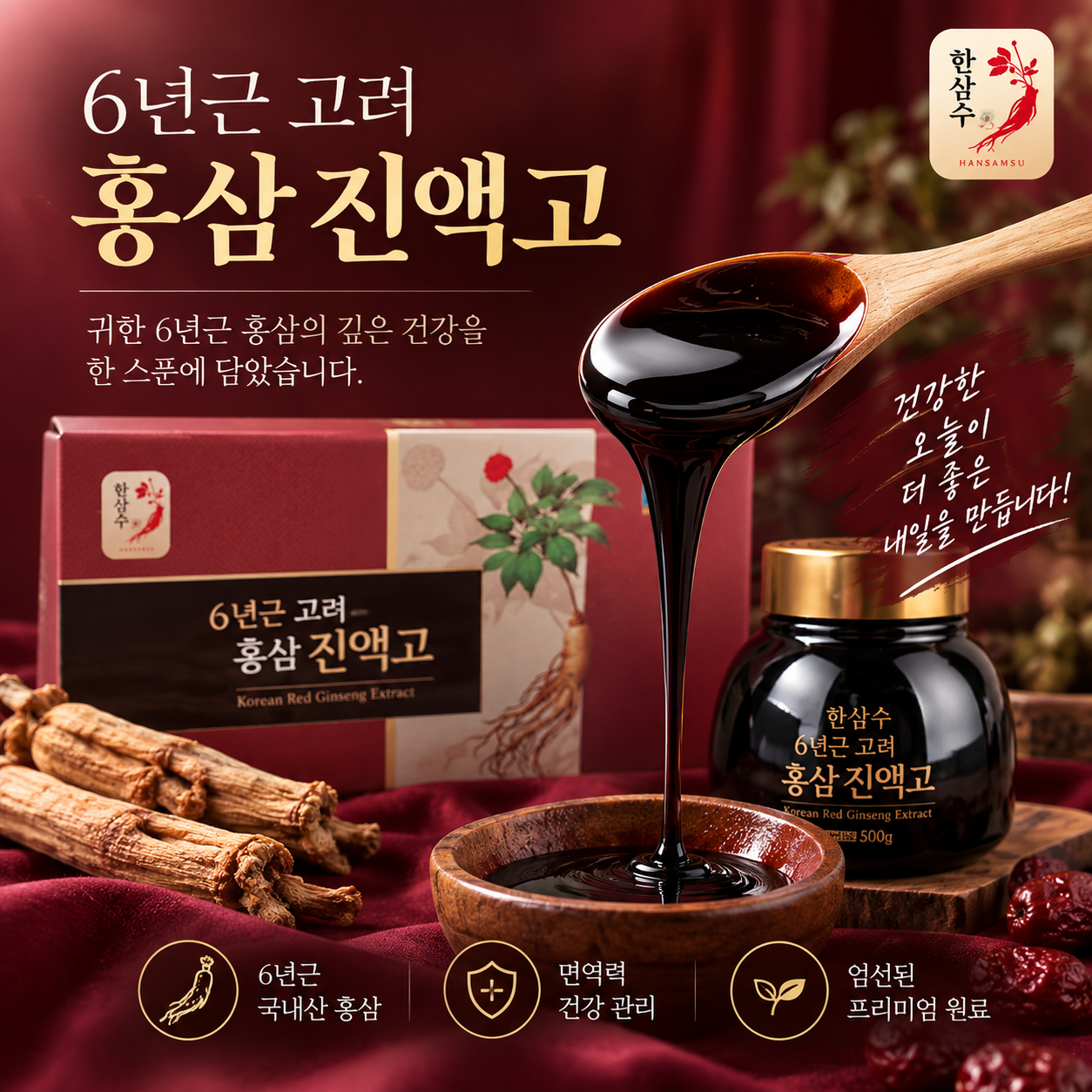 한삼수 6년근 고려홍삼 진액고[500gx2병]
