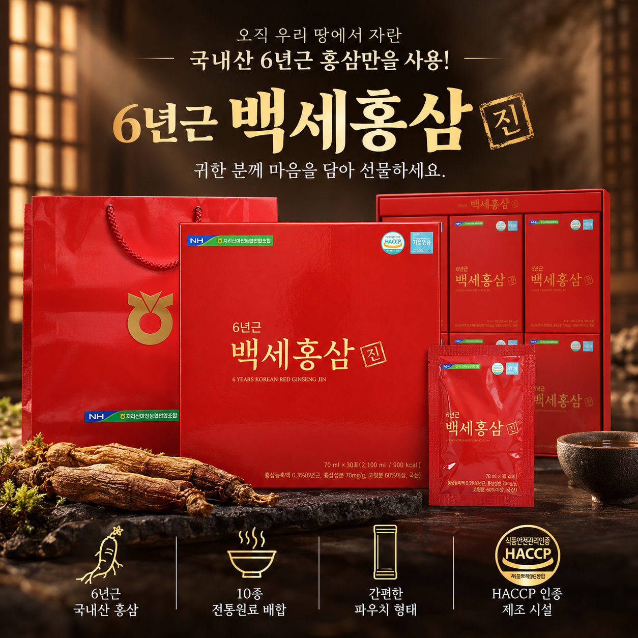 농협 백세홍삼 진 70ml 30포