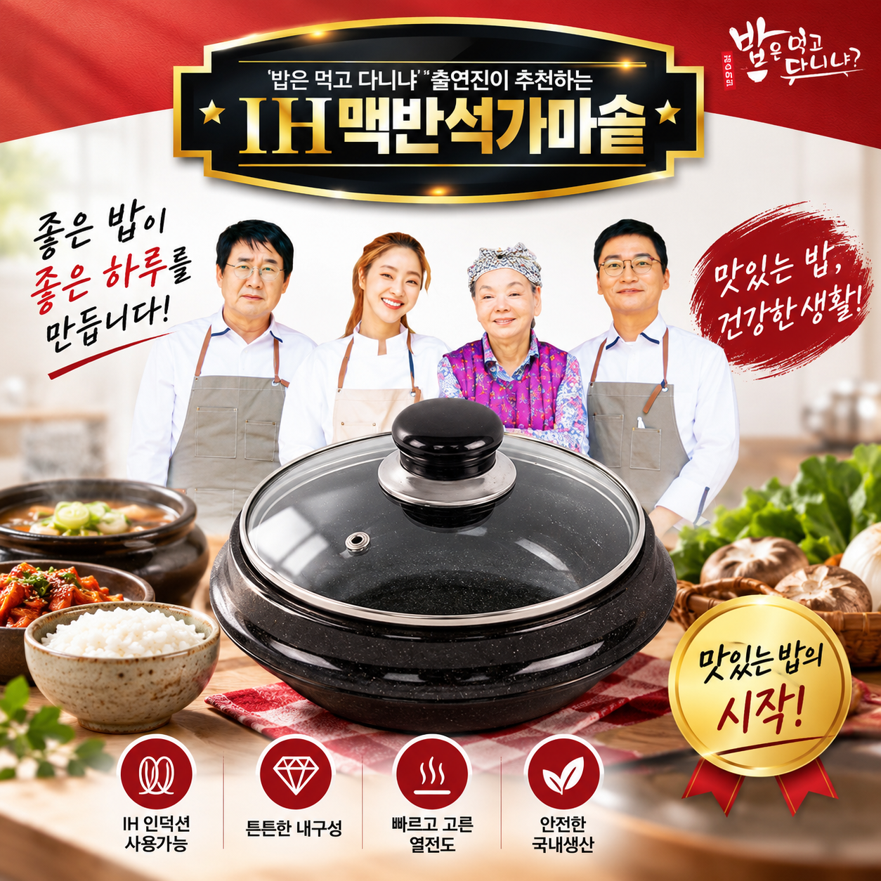 김수미  IH 맥반석 가마솥 [17CM,21CM,23CM) 선택형