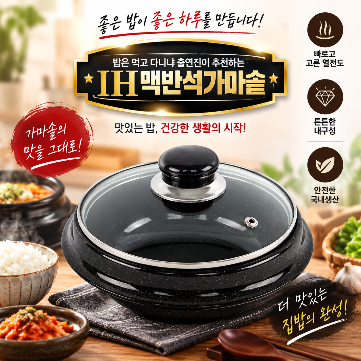 김수미  IH 맥반석 가마솥 [17CM,21CM,23CM) 선택형