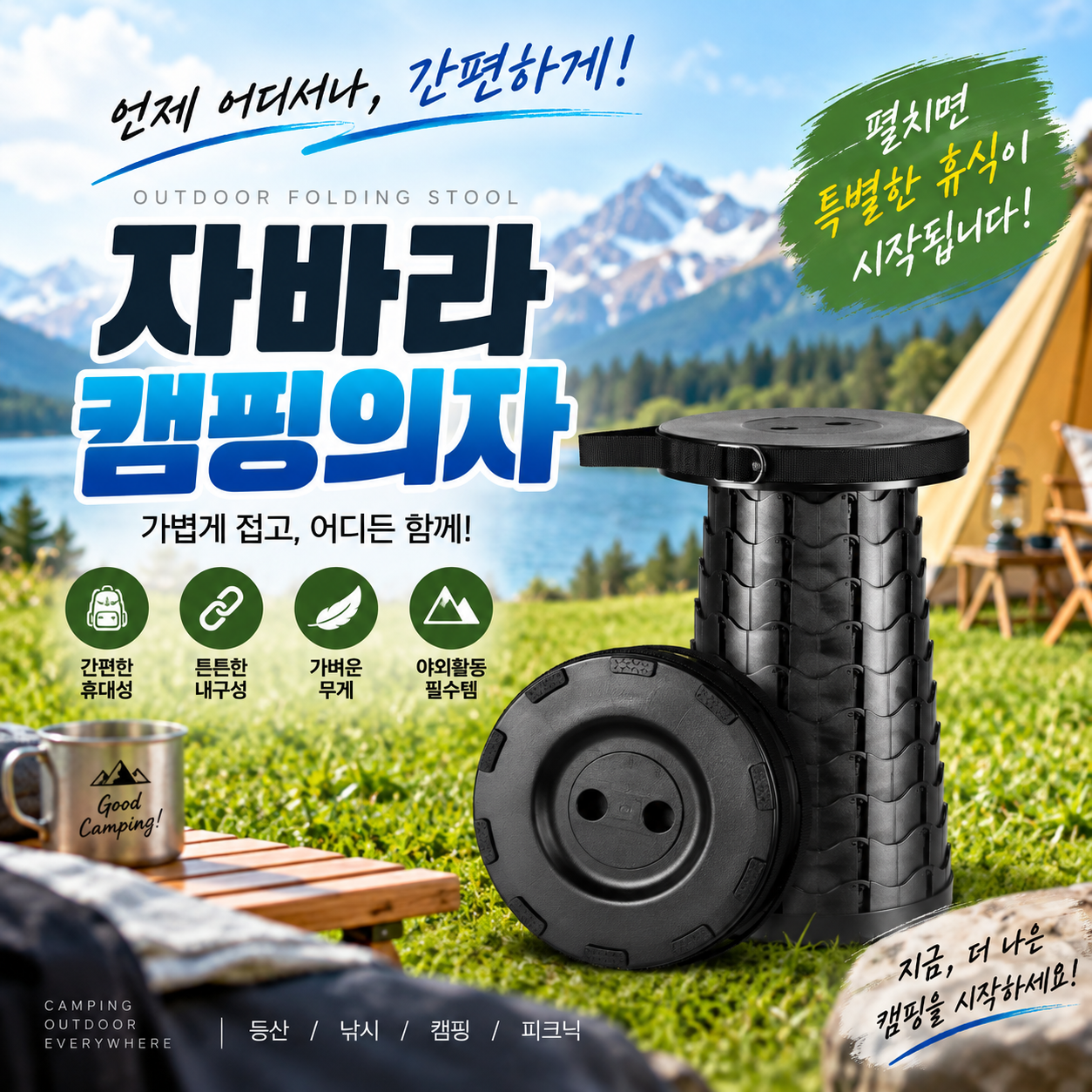 다용도 자바라 캠핑의자 (색상랜덤발송)