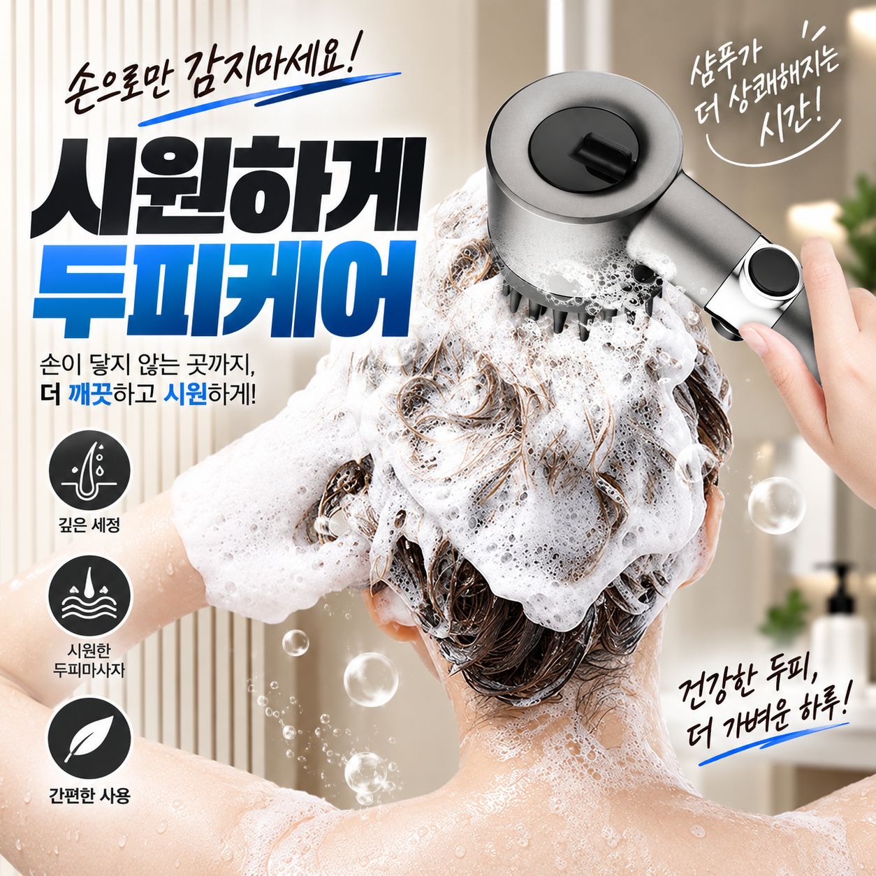 마사지 샤워헤드