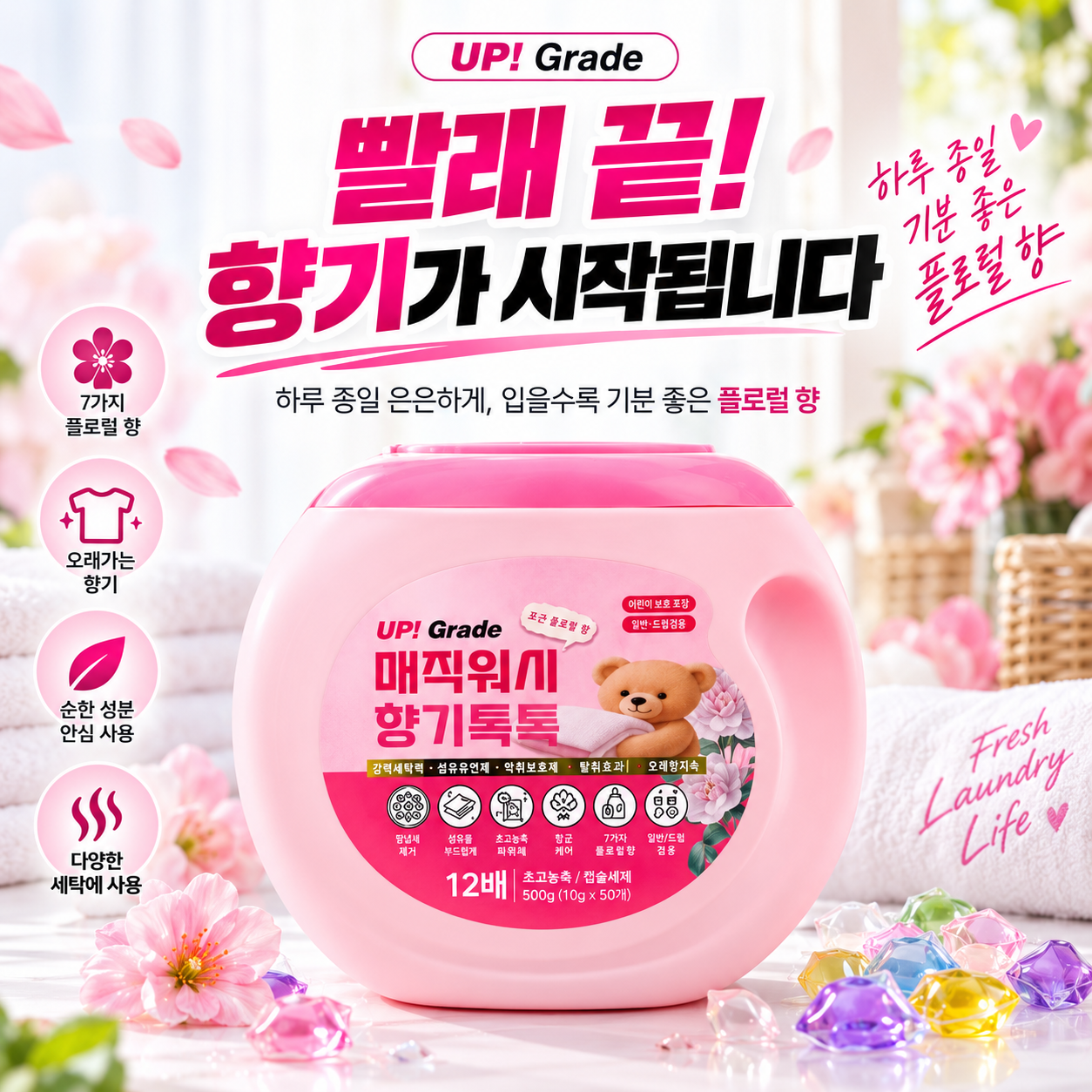 매직워시 향기 톡톡[10g 50개]