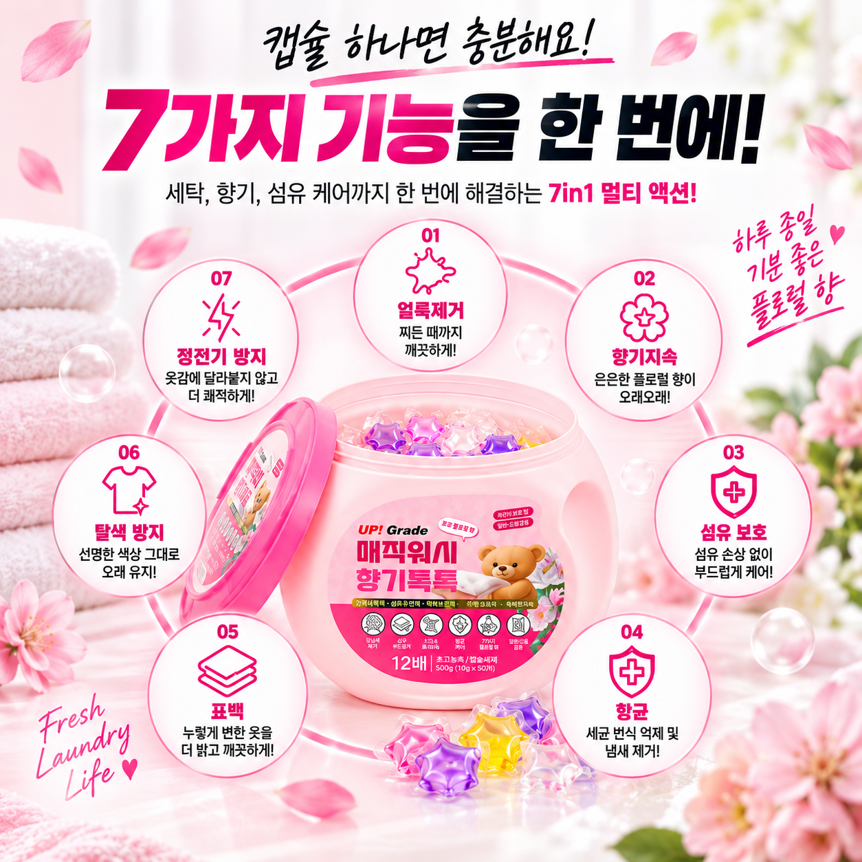 매직워시 향기 톡톡[10g 50개]