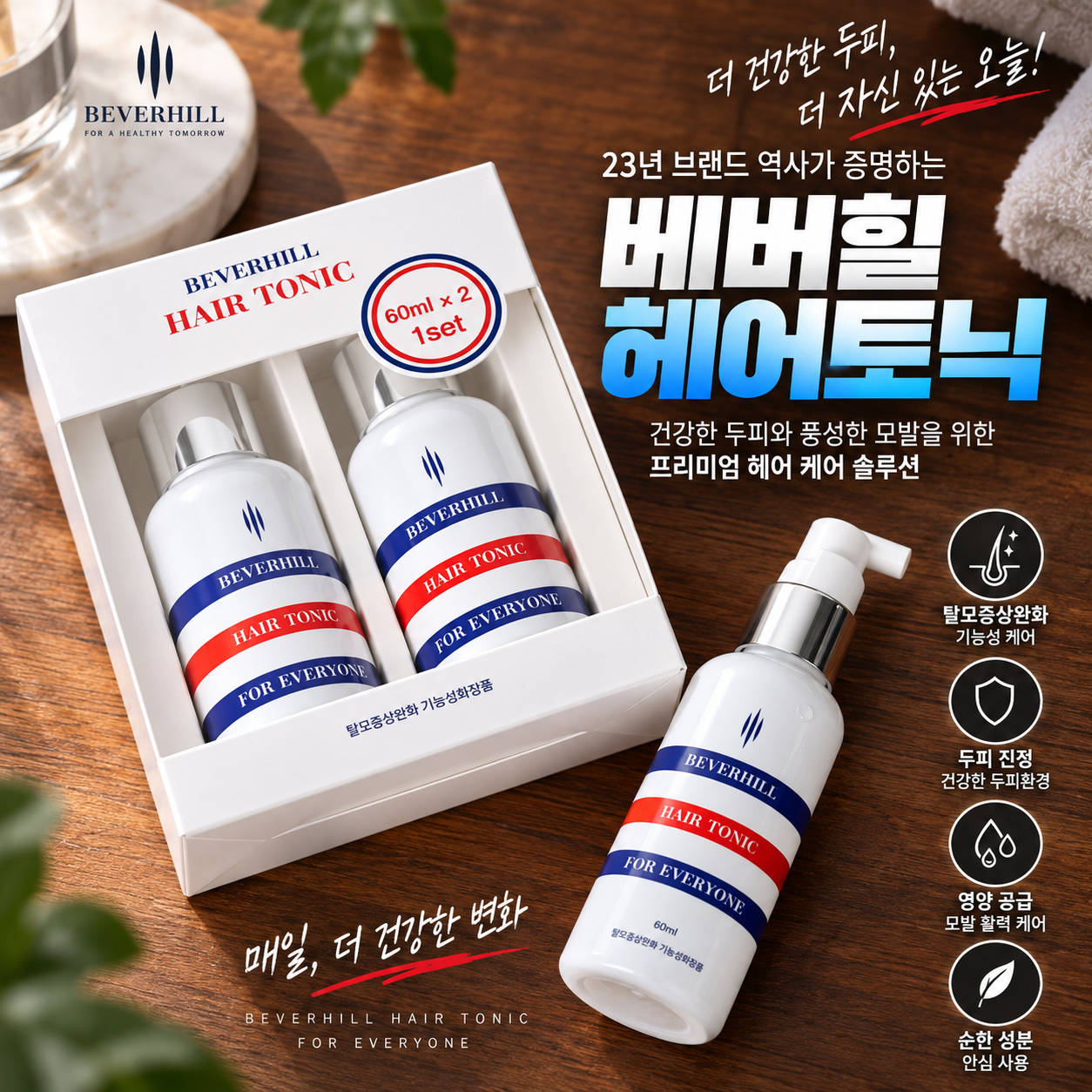 베버힐 헤어토닉 1세트[600mlx2 ]