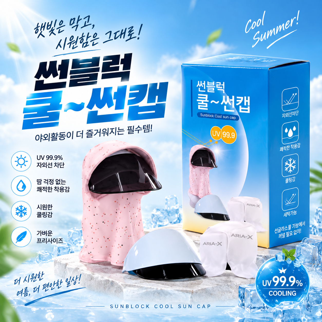 철벽 쿨 썬캡