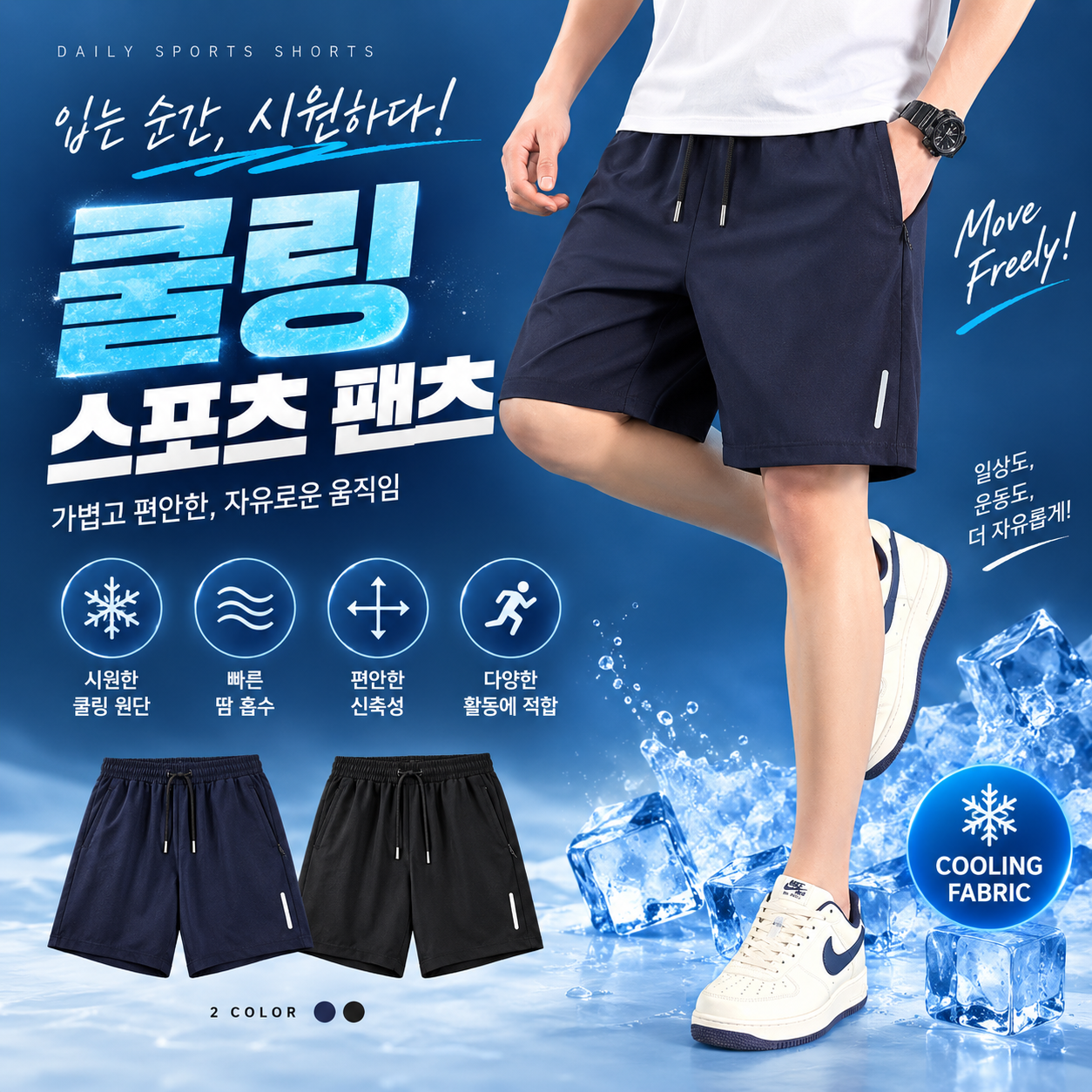 쌈지 피트니스 쿨링 냉장고 반바지 네이비와 그레이 색상이 한 세트(1+1)로 2장 한 묶음
