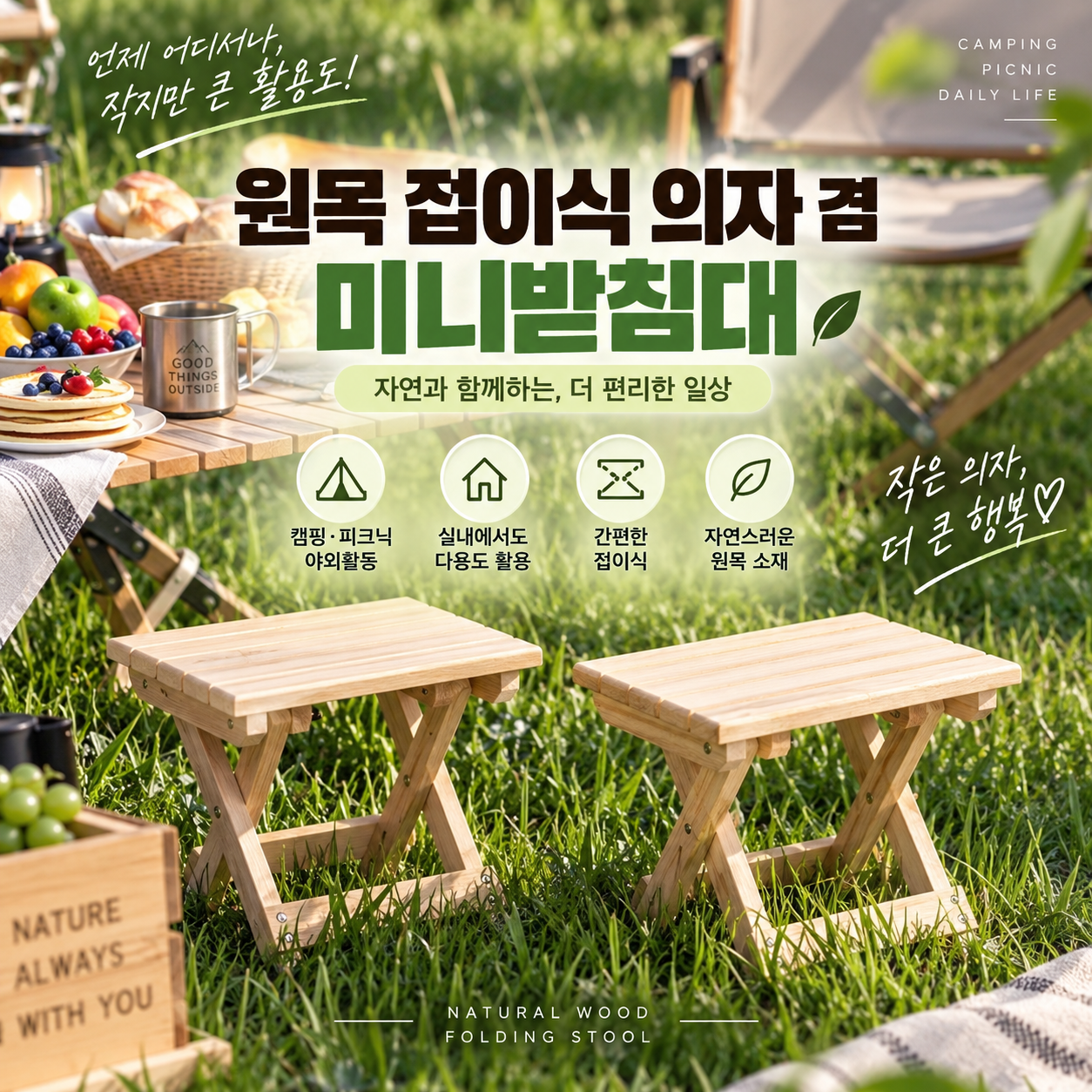 원목 접이식 의자 겸 미니받침대 24cm [(선택형) 원형 사각형]