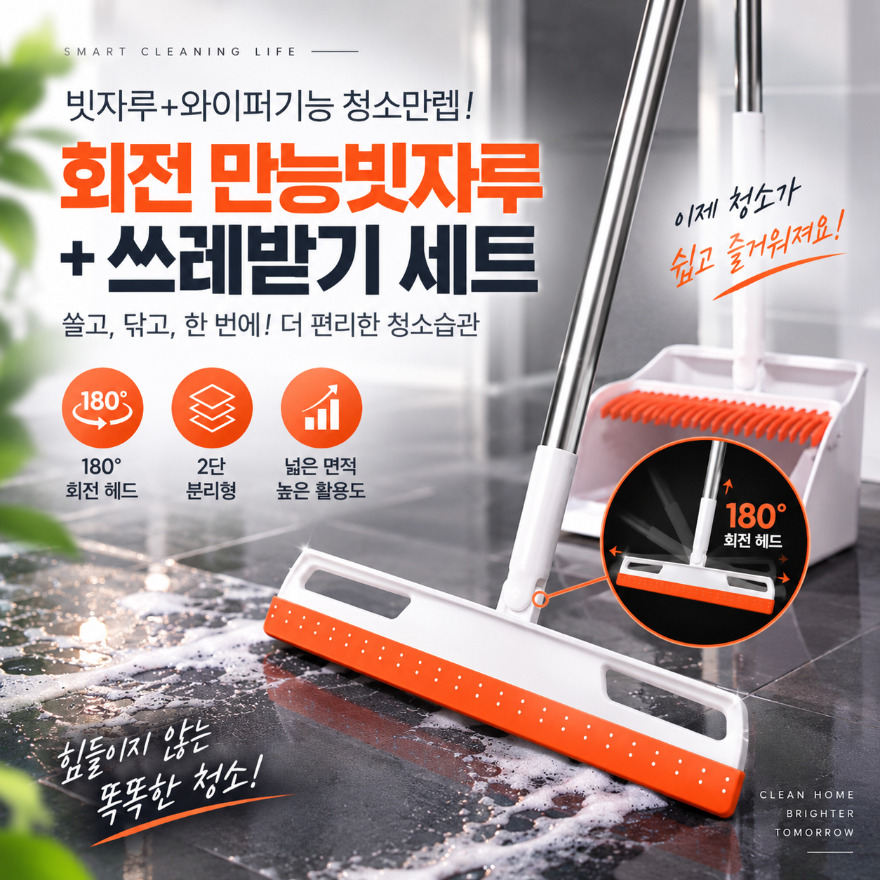 회전 만능 빗자루 쓰레받기 세트
