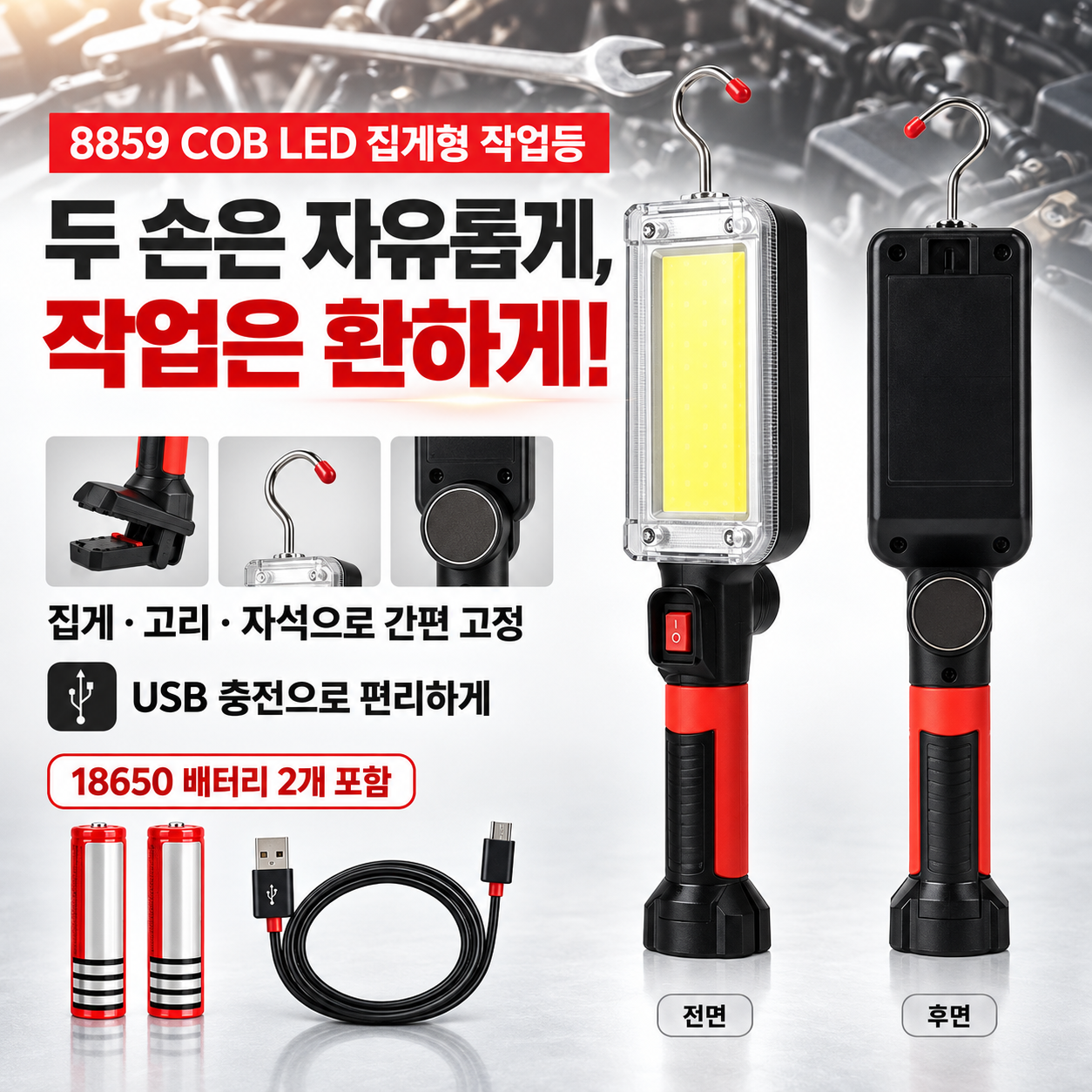 집게형 작업등[ 레드/ 건전지 2개]