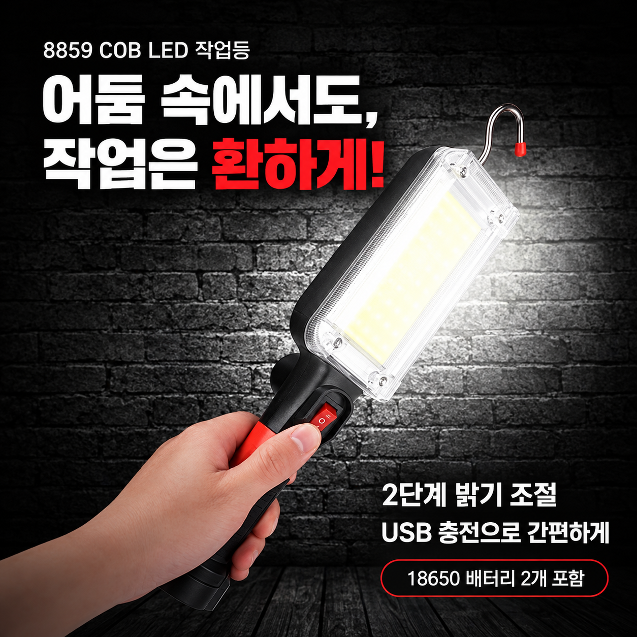 집게형 작업등[ 레드/ 건전지 2개]