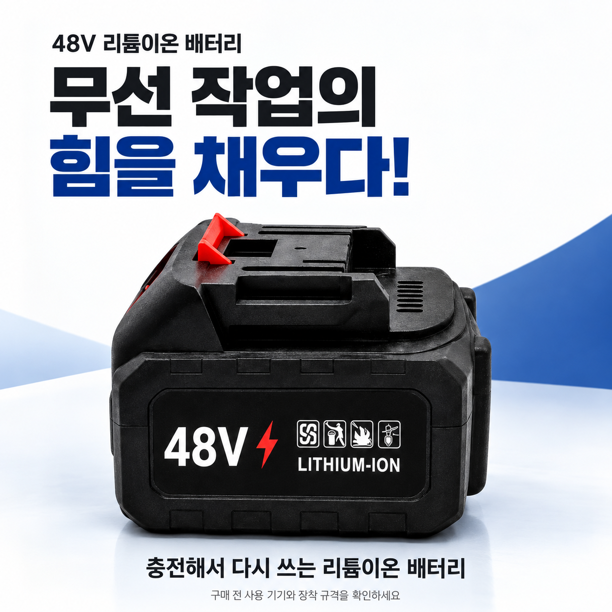대용량 48v 무선충전 배터리