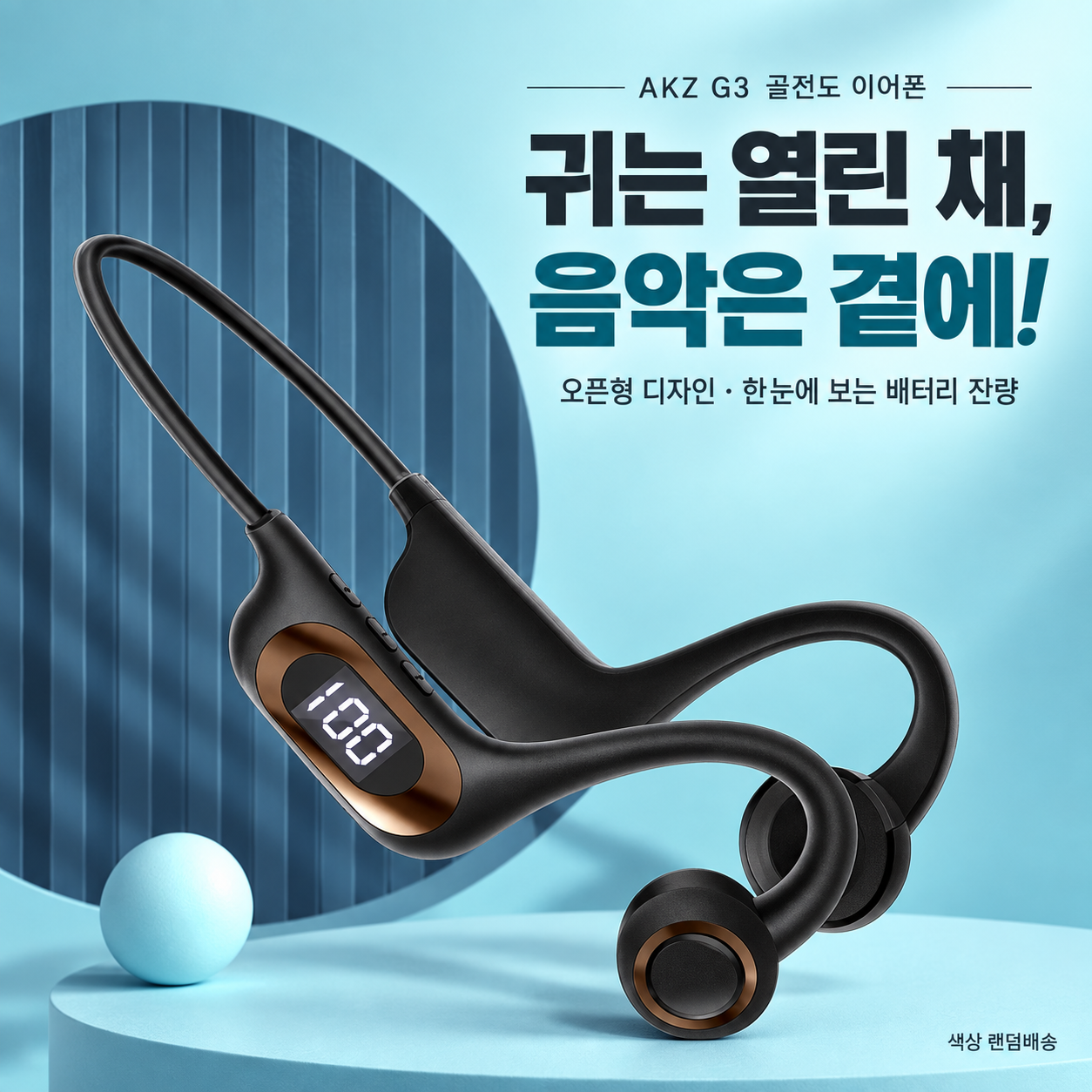 AKZ G3 골전도 이어폰 [색상랜덤]