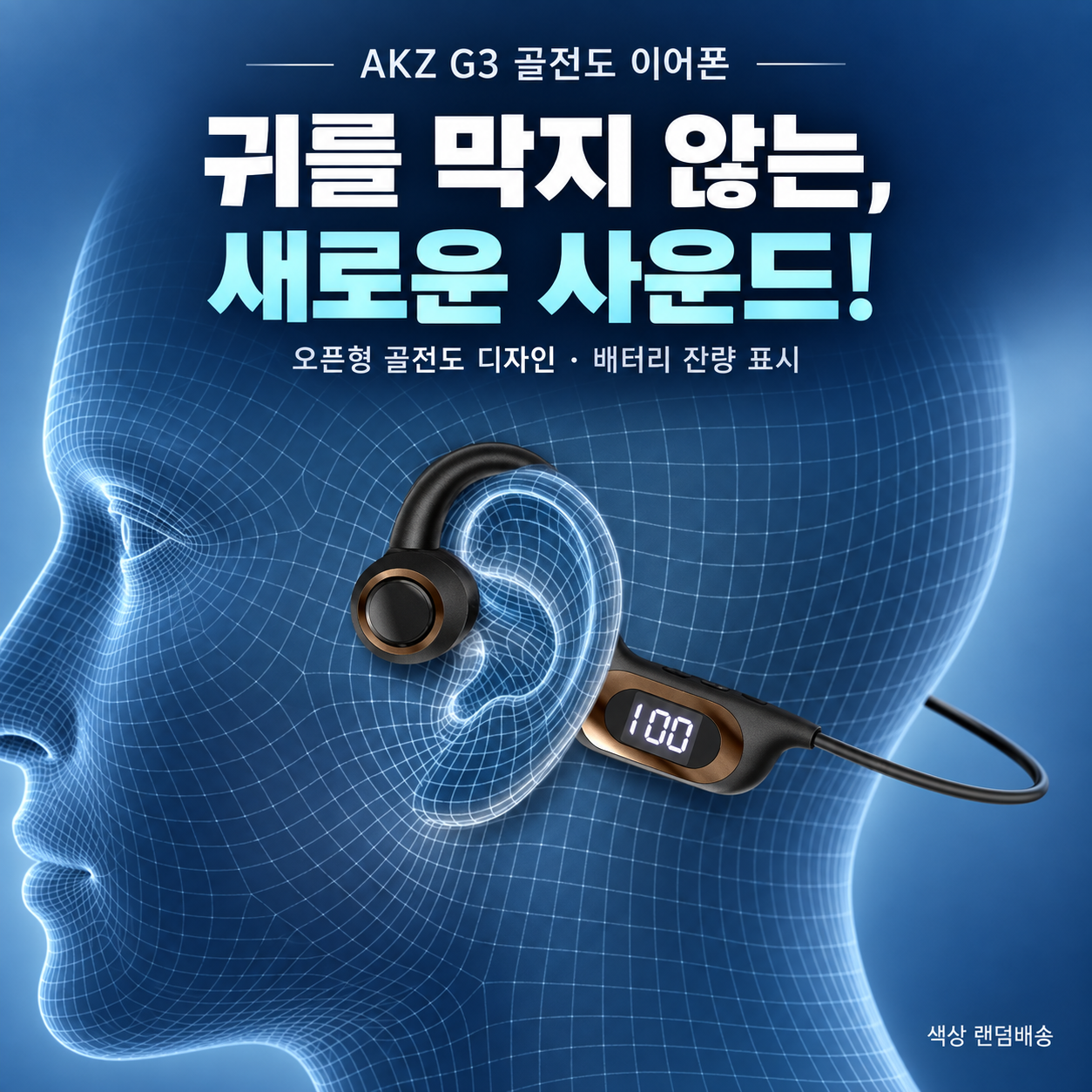 AKZ G3 골전도 이어폰 [색상랜덤]