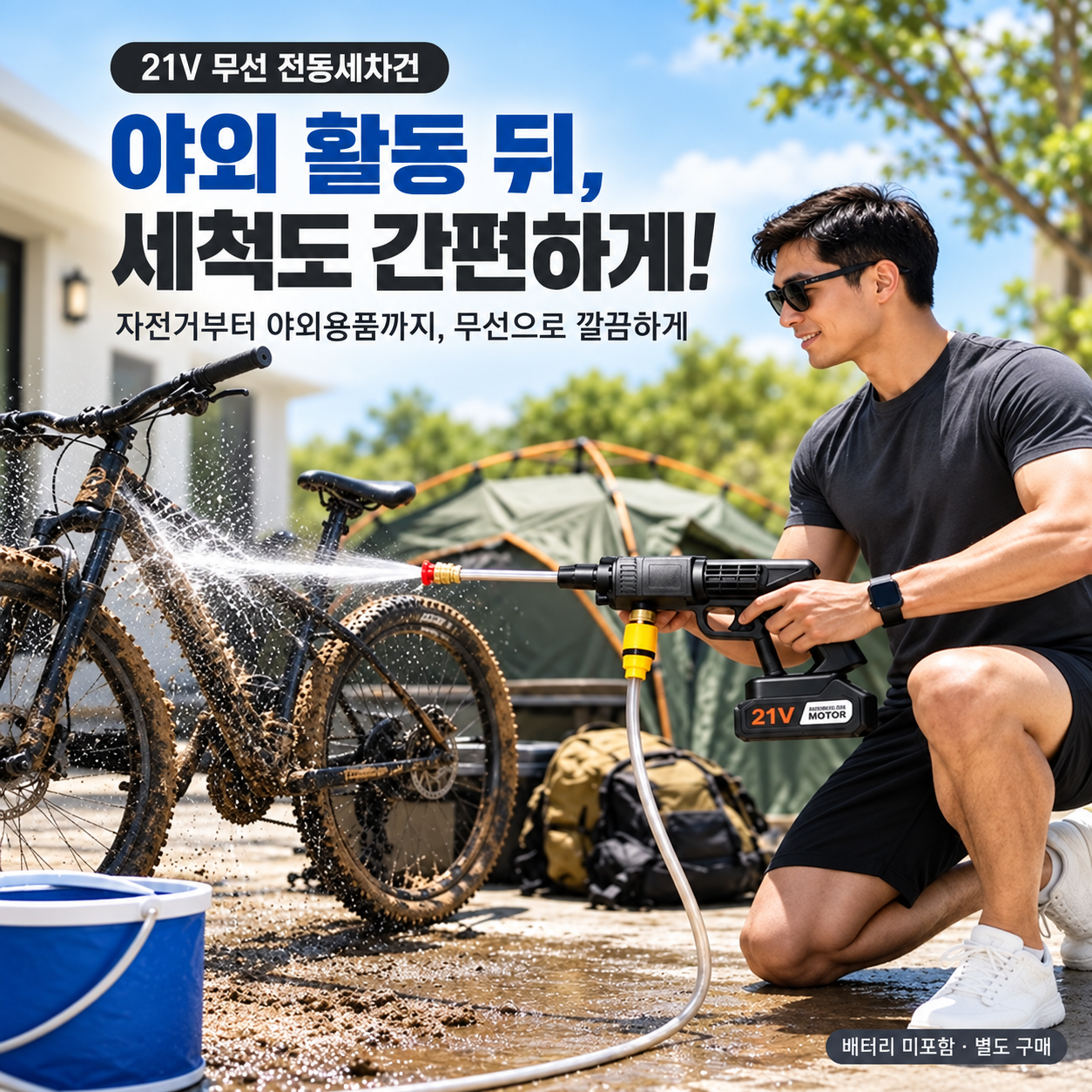 21V 전동세차건 (배터리 미포함/인증제품)