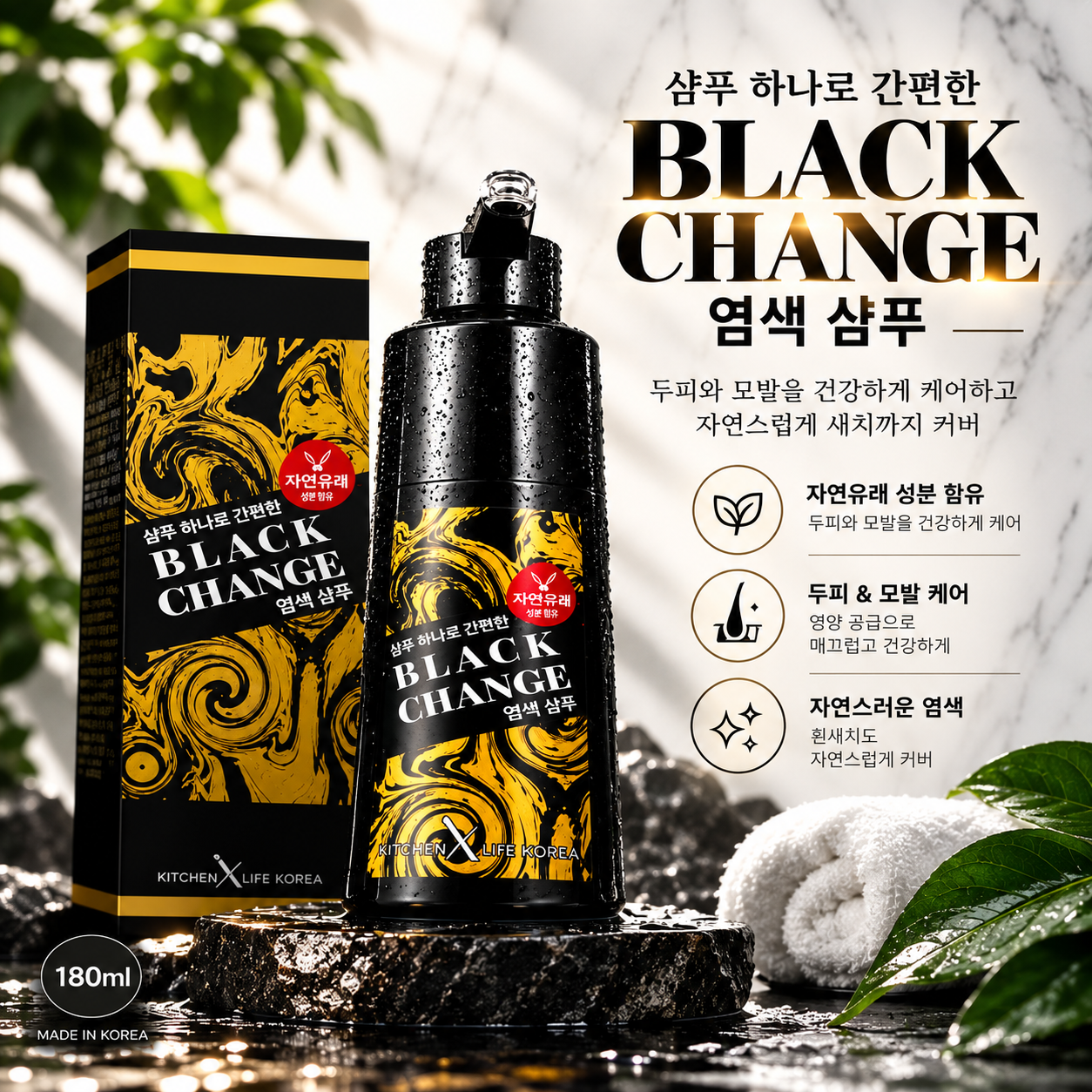 키친라이프코리아 블랙체인지 염색 샴푸 180ML