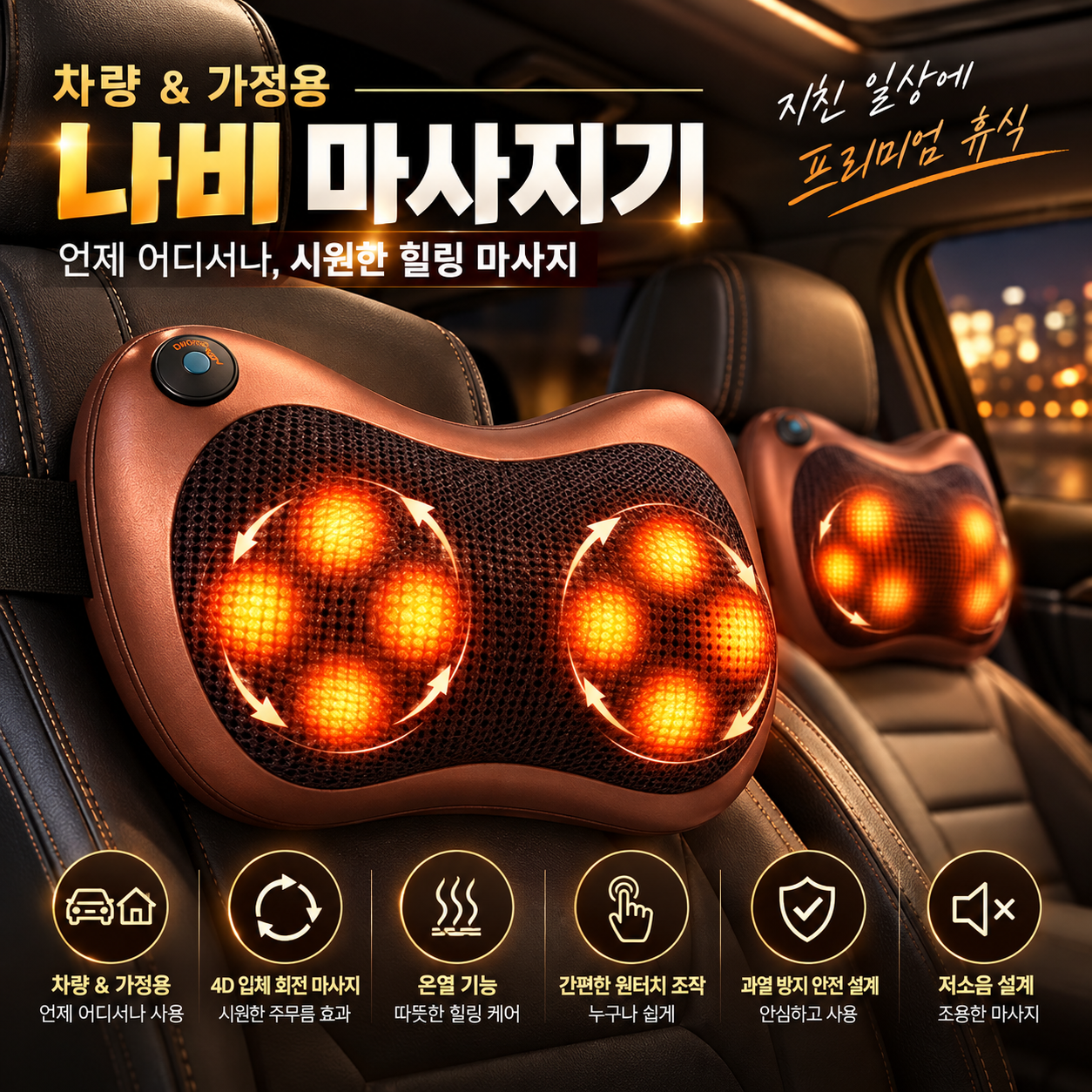 8028 차량 가정용 나비 안마기